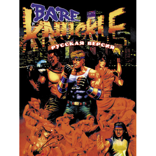 Bare Knuckle (Streets of Rage)