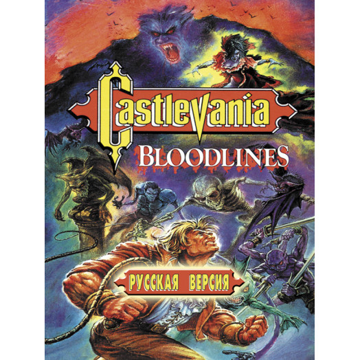 Castlevania: Bloodlines