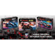 Dendy 300 встроенных игр