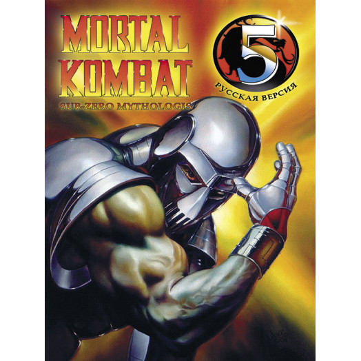 Mortal Kombat 5 Sub-Zero