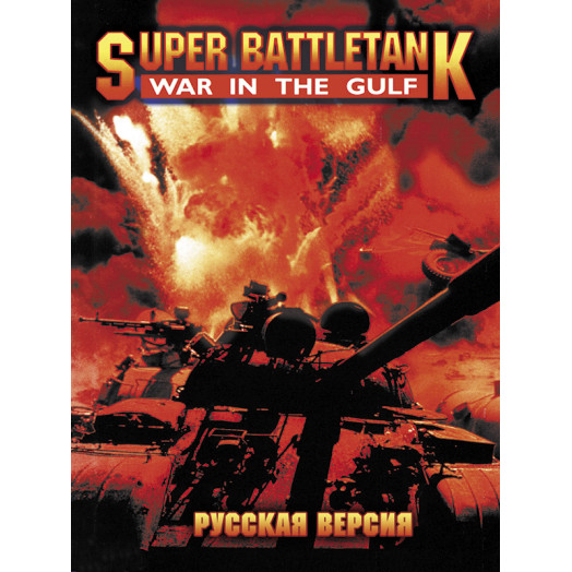 Super Battletank: War in the Gulf 