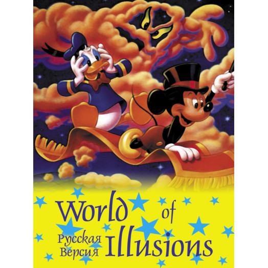 World Of Illusion