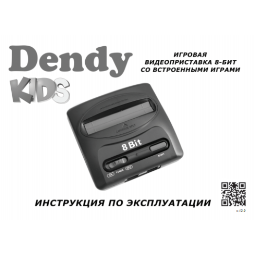 ИНСТРУКЦИЯ ПО ЭКСПЛУАТАЦИИ Dendy Kids, Dendy Vakker, Dendy Dream