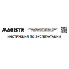 ИНСТРУКЦИЯ ПО ЭКСПЛУАТАЦИИ Magistr Drive